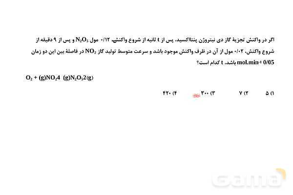 پاورپوینت مسائل مربوط به سرعت شیمیایی- پیش نمایش