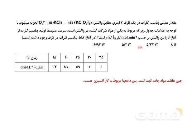 پاورپوینت مسائل مربوط به سرعت شیمیایی- پیش نمایش