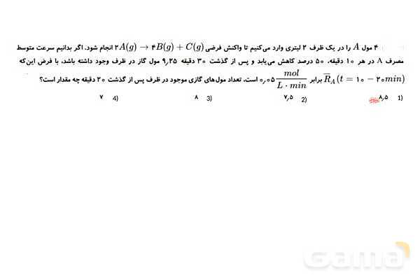 پاورپوینت مسائل مربوط به سرعت شیمیایی- پیش نمایش
