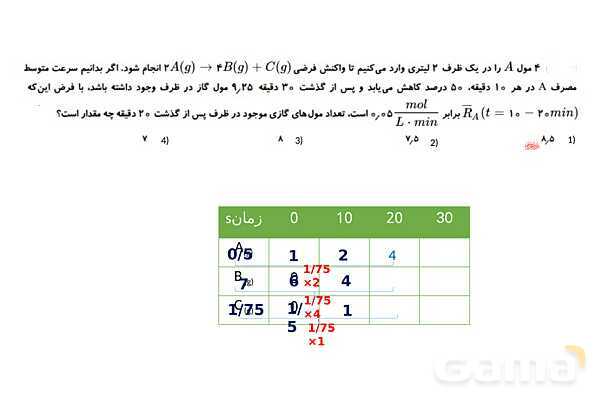 پاورپوینت مسائل مربوط به سرعت شیمیایی- پیش نمایش