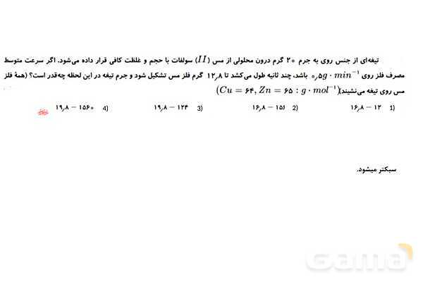 پاورپوینت مسائل مربوط به سرعت شیمیایی- پیش نمایش