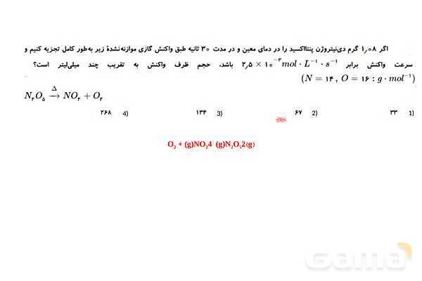 پاورپوینت مسائل مربوط به سرعت شیمیایی- پیش نمایش