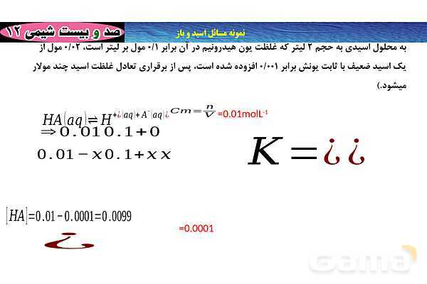 پاورپوینت مسائل اسید و باز- پیش نمایش