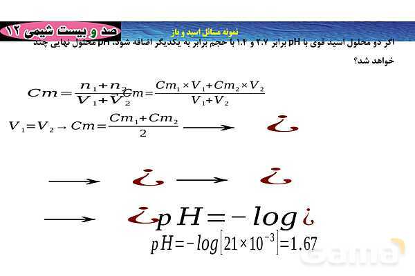 پاورپوینت مسائل اسید و باز- پیش نمایش