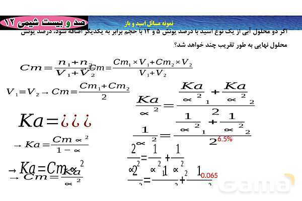 پاورپوینت مسائل اسید و باز- پیش نمایش