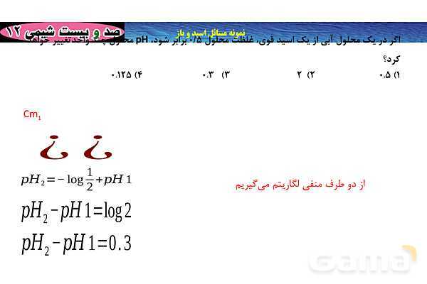 پاورپوینت مسائل اسید و باز- پیش نمایش
