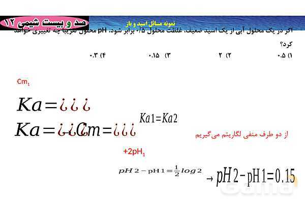 پاورپوینت مسائل اسید و باز- پیش نمایش