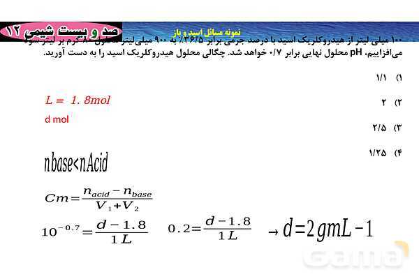 پاورپوینت مسائل اسید و باز- پیش نمایش