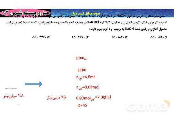 پاورپوینت مسائل اسید و باز- پیش نمایش