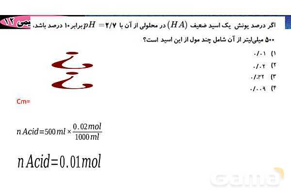 پاورپوینت مسائل اسید و باز- پیش نمایش