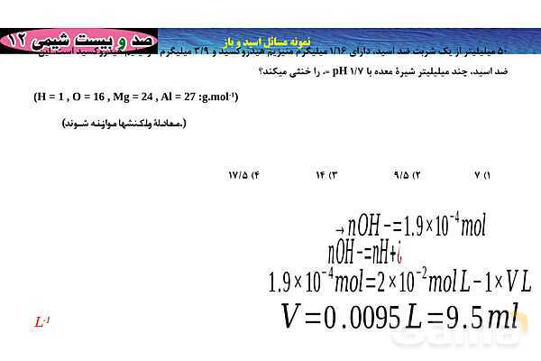 پاورپوینت مسائل اسید و باز- پیش نمایش