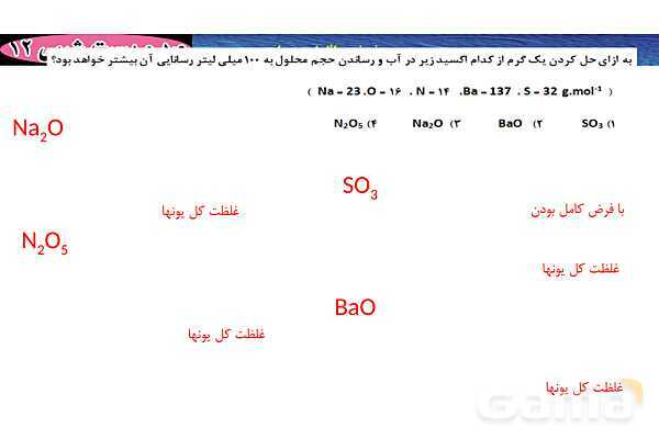 پاورپوینت مسائل اسید و باز- پیش نمایش