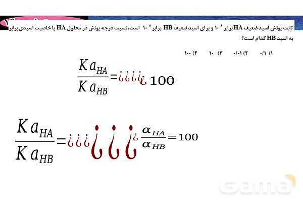 پاورپوینت مسائل اسید و باز- پیش نمایش