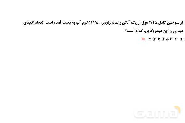 پاورپوینت مسائل هیدروکربن ها- پیش نمایش