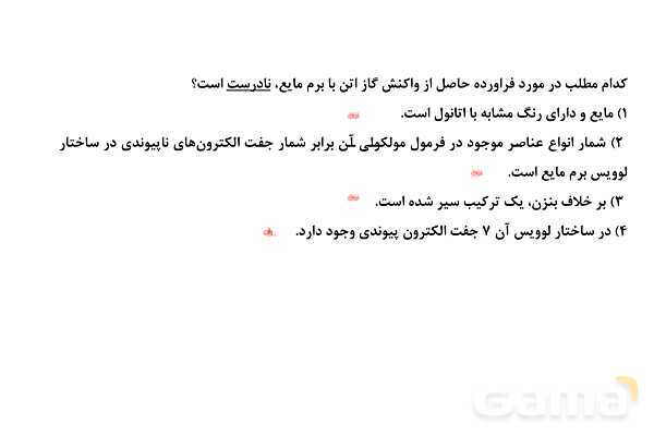 پاورپوینت مسائل هیدروکربن ها- پیش نمایش