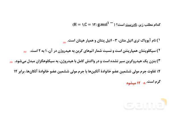 پاورپوینت مسائل هیدروکربن ها- پیش نمایش