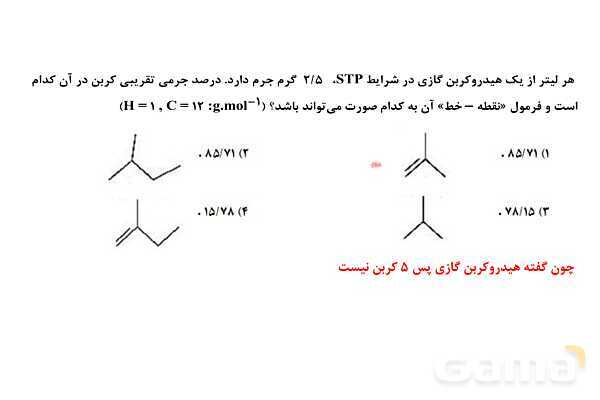 پاورپوینت مسائل هیدروکربن ها- پیش نمایش
