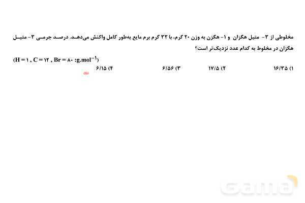 پاورپوینت مسائل هیدروکربن ها- پیش نمایش