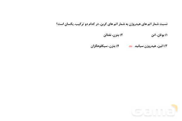 پاورپوینت مسائل هیدروکربن ها- پیش نمایش