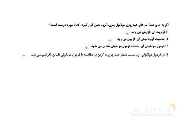 پاورپوینت مسائل هیدروکربن ها- پیش نمایش