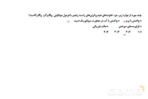 پاورپوینت مسائل هیدروکربن ها- پیش نمایش