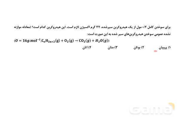 پاورپوینت مسائل هیدروکربن ها- پیش نمایش