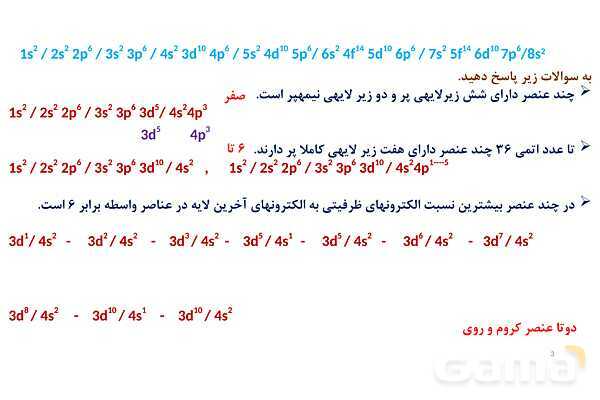 پاورپوینت مسائل آرایش الکترونی - پیش نمایش