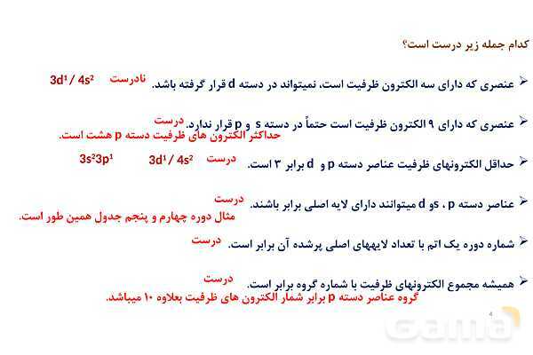 پاورپوینت مسائل آرایش الکترونی - پیش نمایش