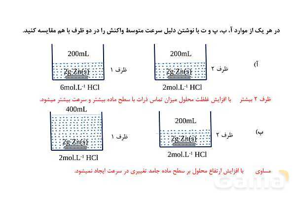 پاورپوینت سوالات مبحث سینتیک شیمیایی - پیش نمایش