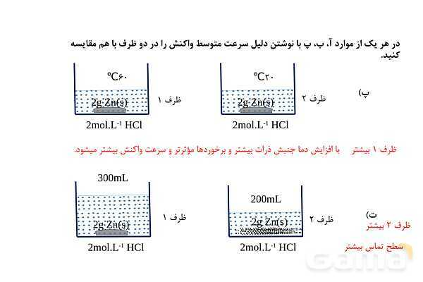 پاورپوینت سوالات مبحث سینتیک شیمیایی - پیش نمایش