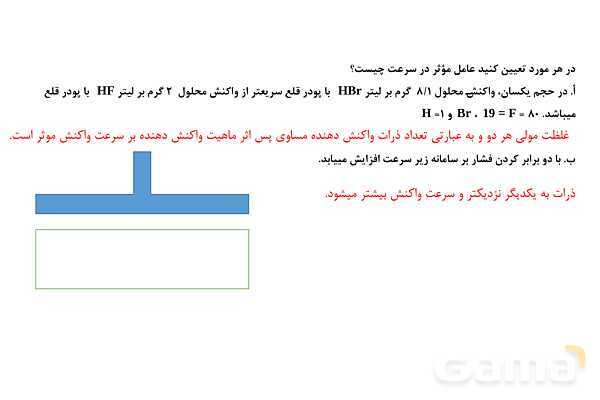 پاورپوینت سوالات مبحث سینتیک شیمیایی - پیش نمایش
