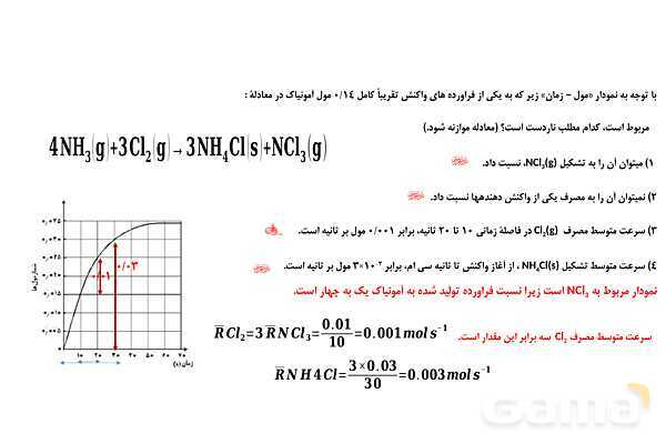 پاورپوینت سوالات مبحث سینتیک شیمیایی - پیش نمایش