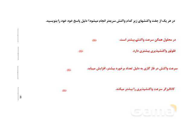 پاورپوینت سوالات مبحث سینتیک شیمیایی - پیش نمایش