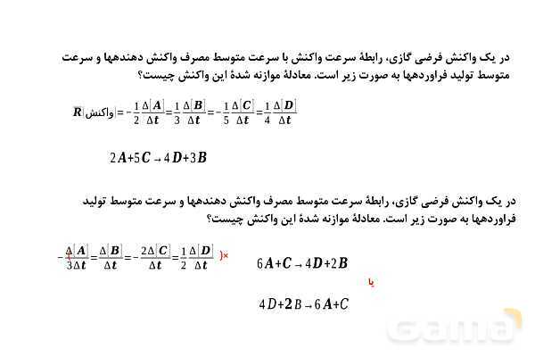 پاورپوینت سوالات مبحث سینتیک شیمیایی - پیش نمایش