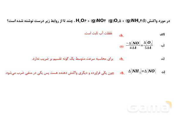 پاورپوینت سوالات مبحث سینتیک شیمیایی - پیش نمایش