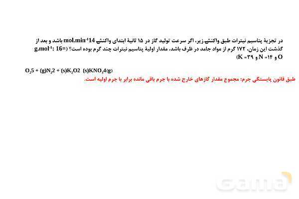 پاورپوینت سوالات مبحث سینتیک شیمیایی - پیش نمایش