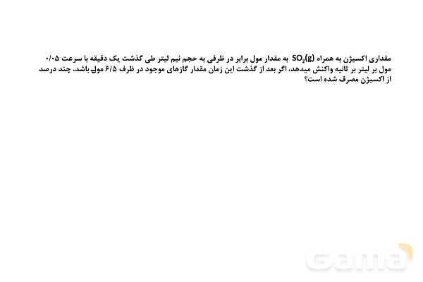 پاورپوینت سوالات مبحث سینتیک شیمیایی - پیش نمایش