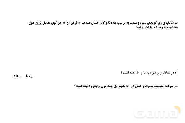 پاورپوینت سوالات مبحث سینتیک شیمیایی - پیش نمایش