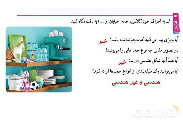 پاورپوینت گام به گام فصل 6 ریاضی هفتم | سطح و حجم- پیش نمایش