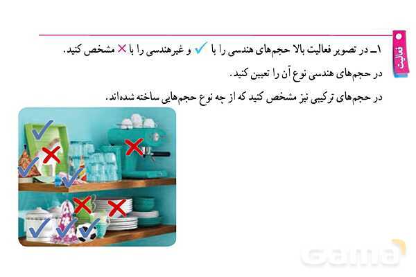 پاورپوینت گام به گام فصل 6 ریاضی هفتم | سطح و حجم- پیش نمایش