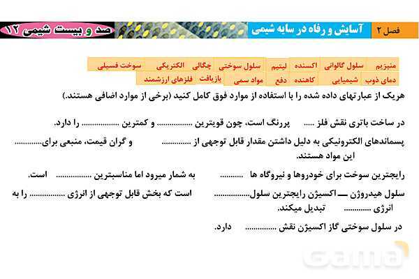 پاورپوینت سلول سوختی و عدد اکسایش- پیش نمایش