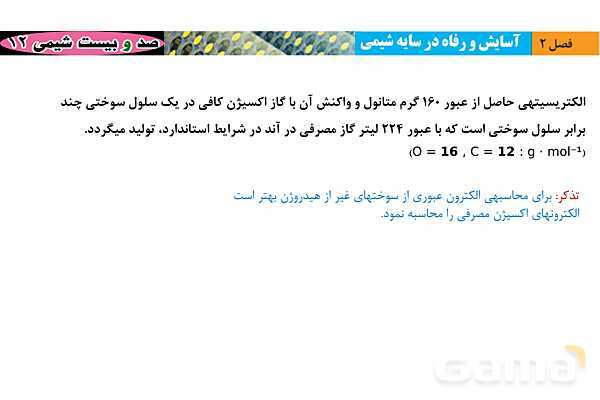 پاورپوینت سلول سوختی و عدد اکسایش- پیش نمایش