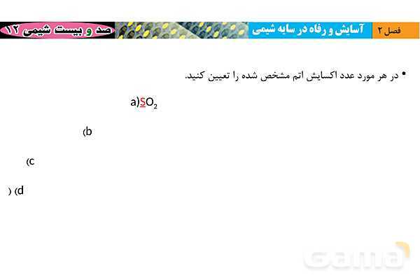 پاورپوینت سلول سوختی و عدد اکسایش- پیش نمایش