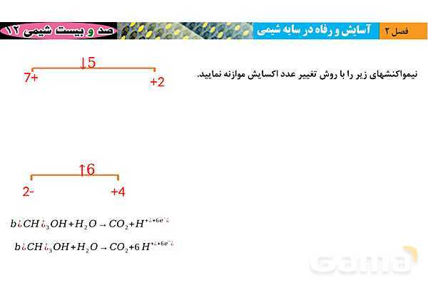 پاورپوینت سلول سوختی و عدد اکسایش- پیش نمایش