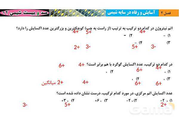 پاورپوینت سلول سوختی و عدد اکسایش- پیش نمایش