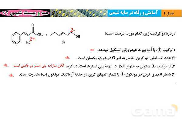 پاورپوینت سلول سوختی و عدد اکسایش- پیش نمایش