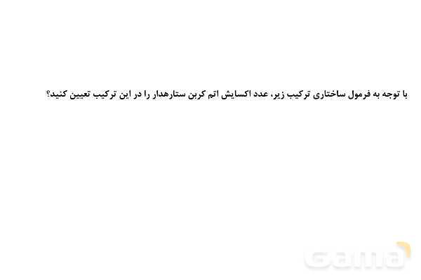 پاورپوینت سلول سوختی و عدد اکسایش- پیش نمایش