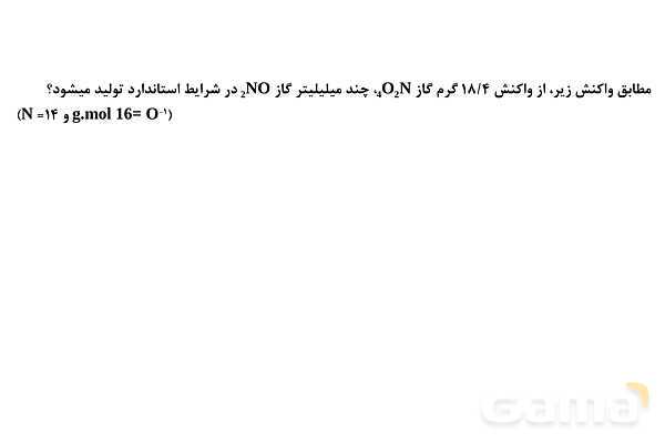 پاورپوینت استوکیومتری واکنش شیمیایی - پیش نمایش