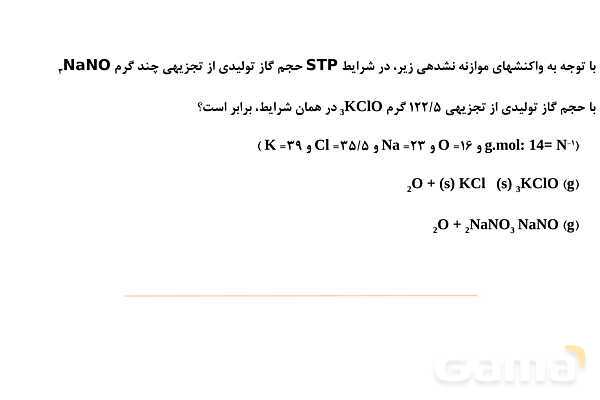 پاورپوینت استوکیومتری واکنش شیمیایی - پیش نمایش