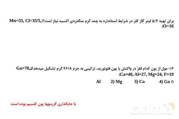 پاورپوینت استوکیومتری واکنش شیمیایی - پیش نمایش